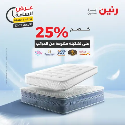 عروض رنين مصر الأربعاء 17 ديسمبر 2025 عرض الساعة - صفحة 19