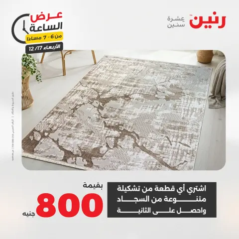 عروض رنين مصر الأربعاء 17 ديسمبر 2025 عرض الساعة - صفحة 22