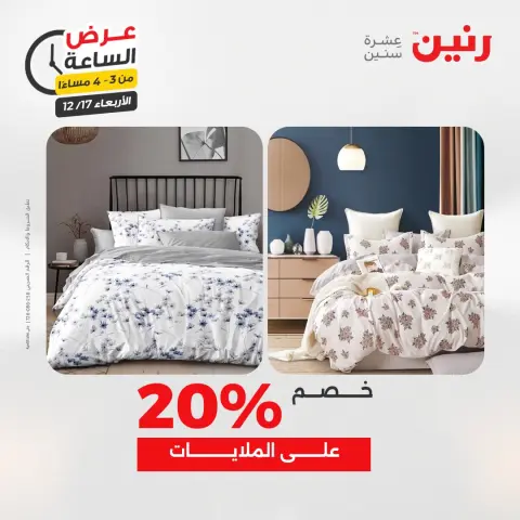 عروض رنين مصر الأربعاء 17 ديسمبر 2025 عرض الساعة - صفحة 10