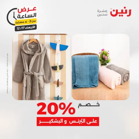 عروض رنين مصر الأربعاء 17 ديسمبر 2025 عرض الساعة - صفحة 4