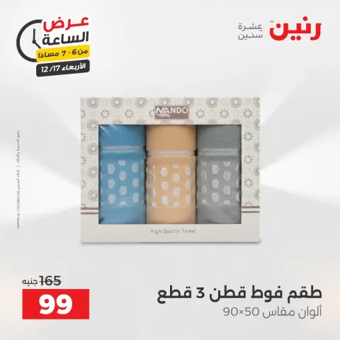 عروض رنين مصر الأربعاء 17 ديسمبر 2025 عرض الساعة - صفحة 28