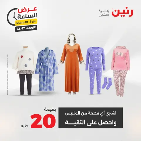 عروض رنين مصر الأربعاء 17 ديسمبر 2025 عرض الساعة - صفحة 35