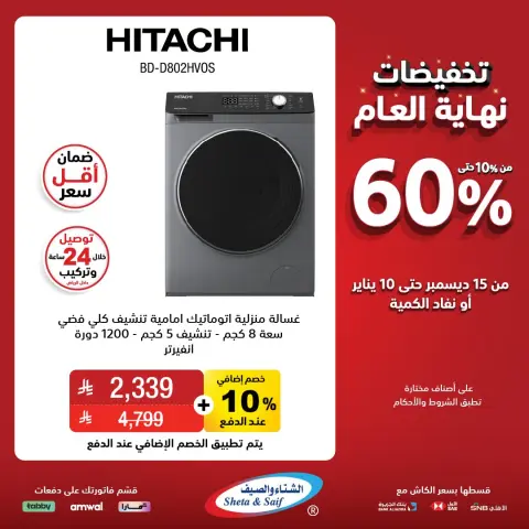 Sheta & Saif Saudi Arabia Offers from 15 December to 10 January 2026 End Year Sale - Page 20