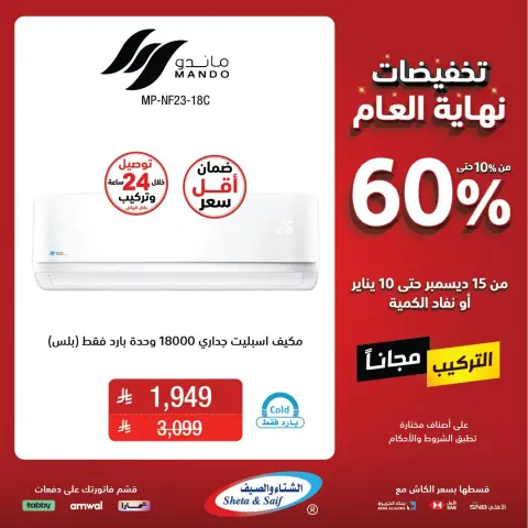 Sheta & Saif Saudi Arabia Offers from 15 December to 10 January 2026 End Year Sale - Page 12