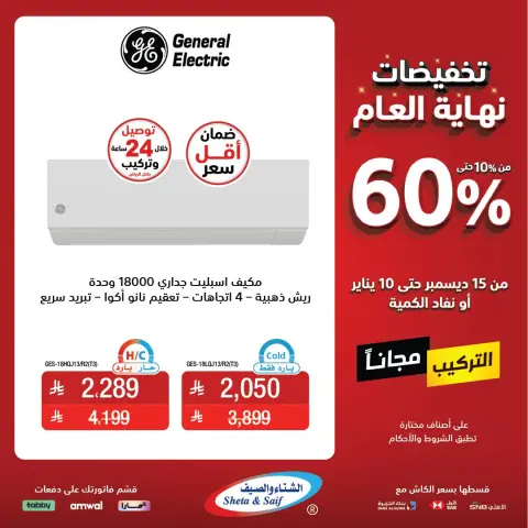 Sheta & Saif Saudi Arabia Offers from 15 December to 10 January 2026 End Year Sale - Page 6