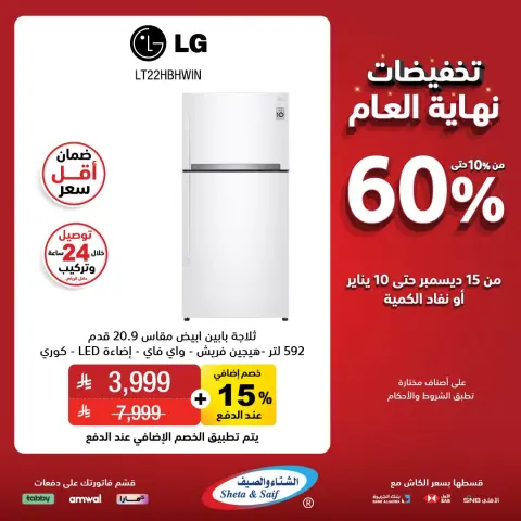 Sheta & Saif Saudi Arabia Offers from 15 December to 10 January 2026 End Year Sale - Page 3