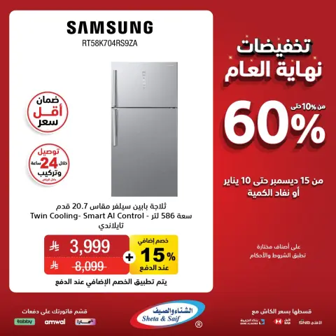 Sheta & Saif Saudi Arabia Offers from 15 December to 10 January 2026 End Year Sale - Page 2