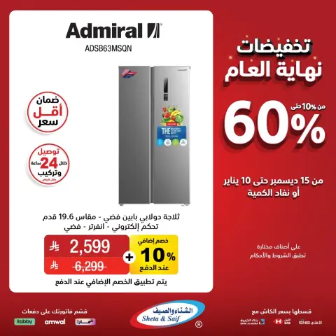 Sheta & Saif Saudi Arabia Offers from 15 December to 10 January 2026 End Year Sale - Page 4