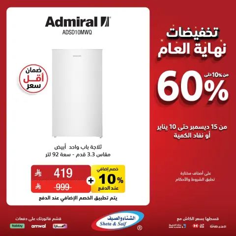 Sheta & Saif Saudi Arabia Offers from 15 December to 10 January 2026 End Year Sale - Page 18