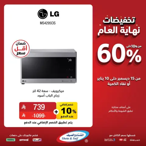 Sheta & Saif Saudi Arabia Offers from 15 December to 10 January 2026 End Year Sale - Page 24