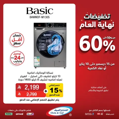 Sheta & Saif Saudi Arabia Offers from 15 December to 10 January 2026 End Year Sale - Page 10