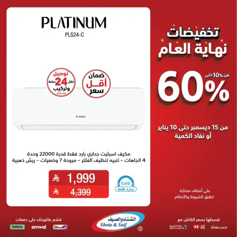 Sheta & Saif Saudi Arabia Offers from 15 December to 10 January 2026 End Year Sale - Page 22