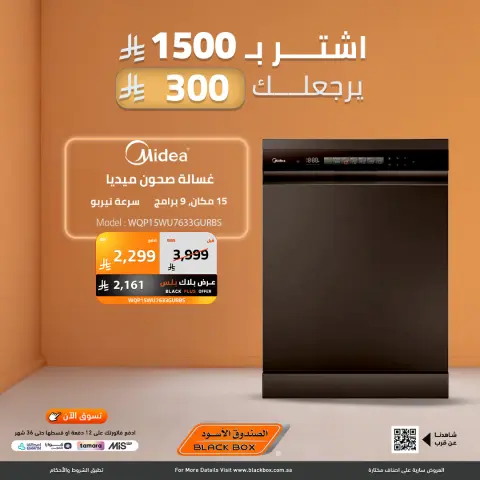 عروض الصندوق الأسود السعودية من 15 حتى 21 ديسمبر 2025 عروض نهاية العام - صفحة 23