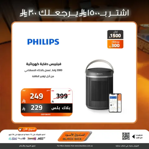 عروض الصندوق الأسود السعودية من 15 حتى 21 ديسمبر 2025 عروض نهاية العام - صفحة 10