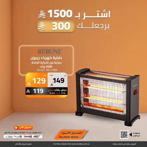 عروض الصندوق الأسود السعودية من 15 حتى 21 ديسمبر 2025 عروض نهاية العام - صفحة 35