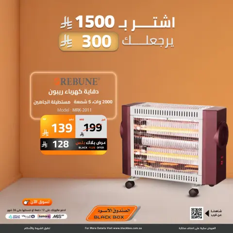 عروض الصندوق الأسود السعودية من 15 حتى 21 ديسمبر 2025 عروض نهاية العام - صفحة 47