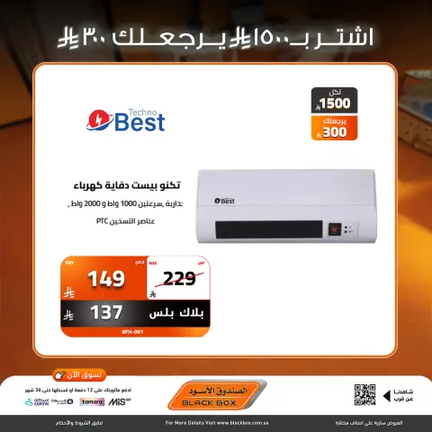 عروض الصندوق الأسود السعودية من 15 حتى 21 ديسمبر 2025 عروض نهاية العام - صفحة 2