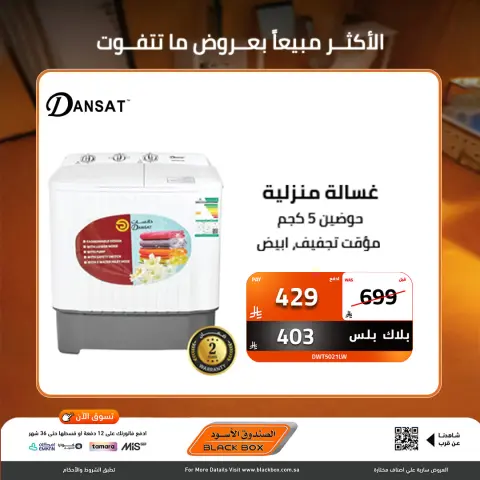 عروض الصندوق الأسود السعودية من 15 حتى 21 ديسمبر 2025 عروض نهاية العام - صفحة 16