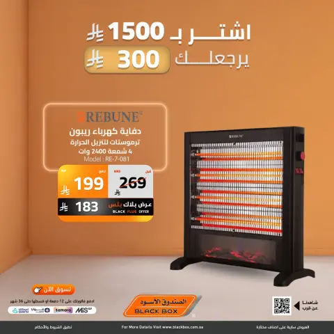 عروض الصندوق الأسود السعودية من 15 حتى 21 ديسمبر 2025 عروض نهاية العام - صفحة 34