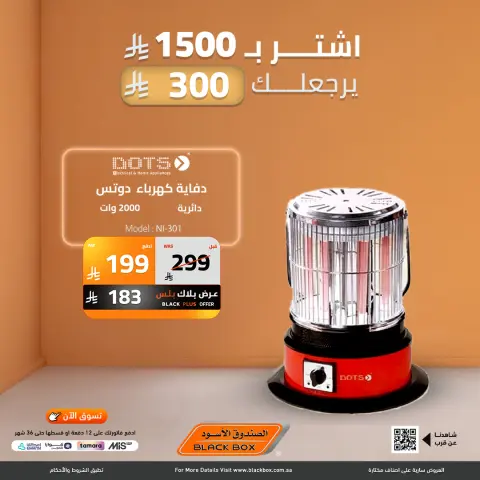 عروض الصندوق الأسود السعودية من 15 حتى 21 ديسمبر 2025 عروض نهاية العام - صفحة 37