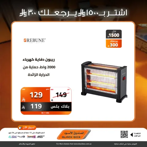 عروض الصندوق الأسود السعودية من 15 حتى 21 ديسمبر 2025 عروض نهاية العام - صفحة 17