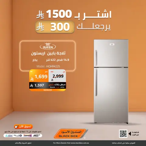 عروض الصندوق الأسود السعودية من 15 حتى 21 ديسمبر 2025 عروض نهاية العام - صفحة 24