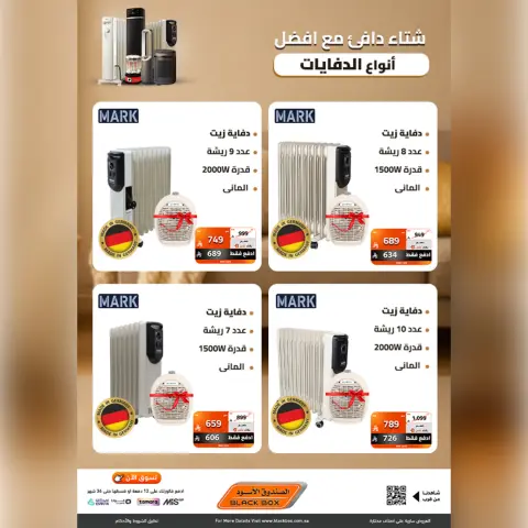 عروض الصندوق الأسود السعودية من 15 حتى 21 ديسمبر 2025 عروض شتاء ودفء - صفحة 3
