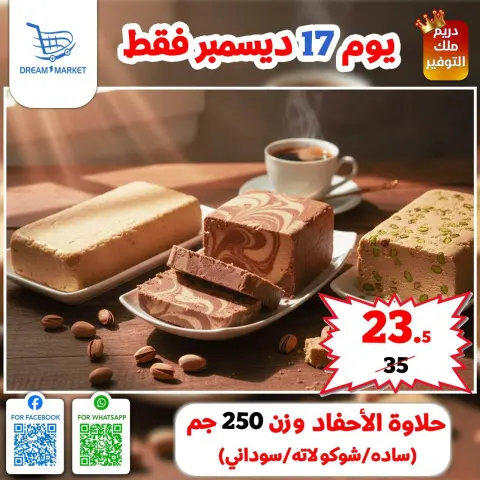 Ofertas de Mercado Dream Egipto miércoles 17 diciembre Oferta de un día - Página 4