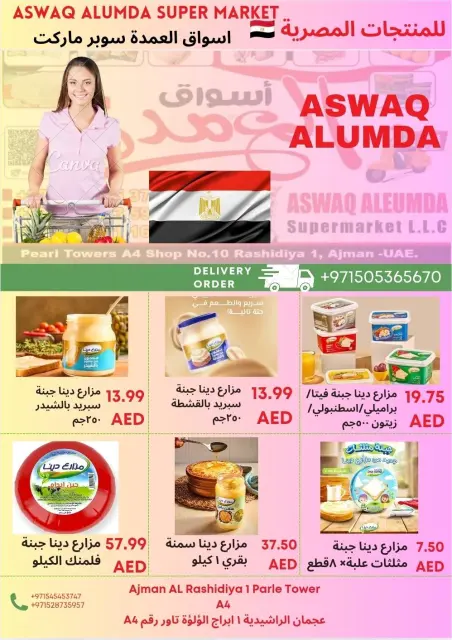 Ofertas de Elomda Emiratos Árabes Unidos de 12 a 17 diciembre 2025 Ofertas de productos egipcios - Página 1
