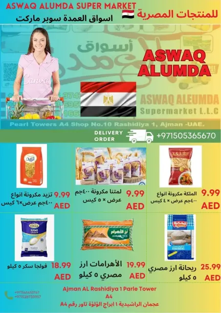 عروض أسواق العمدة الإمارات من 12 حتى 17 ديسمبر 2025 عروض المنتجات المصرية - صفحة 42