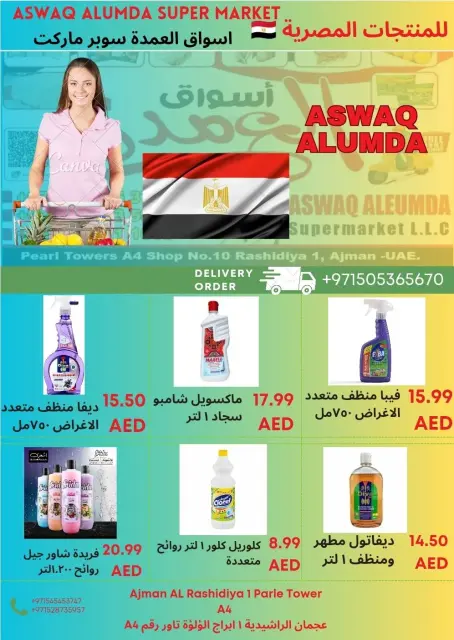عروض أسواق العمدة الإمارات من 12 حتى 17 ديسمبر 2025 عروض المنتجات المصرية - صفحة 77