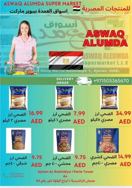 عروض أسواق العمدة الإمارات من 12 حتى 17 ديسمبر 2025 عروض المنتجات المصرية - صفحة 39