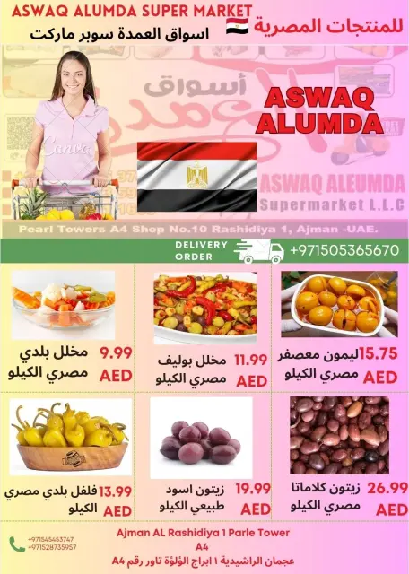 عروض أسواق العمدة الإمارات من 12 حتى 17 ديسمبر 2025 عروض المنتجات المصرية - صفحة 10