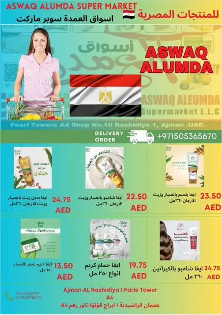 عروض أسواق العمدة الإمارات من 12 حتى 17 ديسمبر 2025 عروض المنتجات المصرية - صفحة 75