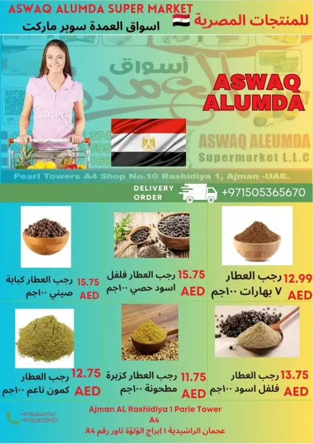 عروض أسواق العمدة الإمارات من 12 حتى 17 ديسمبر 2025 عروض المنتجات المصرية - صفحة 27