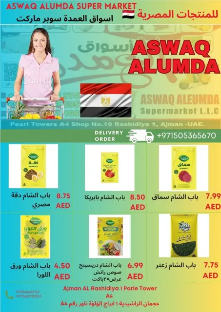 عروض أسواق العمدة الإمارات من 12 حتى 17 ديسمبر 2025 عروض المنتجات المصرية - صفحة 46