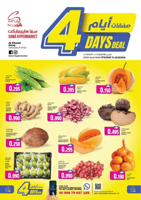 Offres Hypermarché Sama Oman de 17 à 20 décembre 2025 Offres pour 4 jours seulement - Page 1