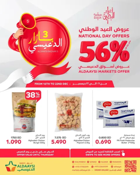 Aldaaysi Markets Bahrain Offers from 16 to 22 December 2025 National Day Offers - Page 1