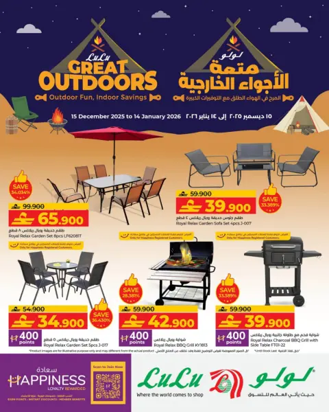 Offres Lulu Oman de 15 décembre à 14 janvier 2026 Offres de plein air exceptionnelles - Page 1
