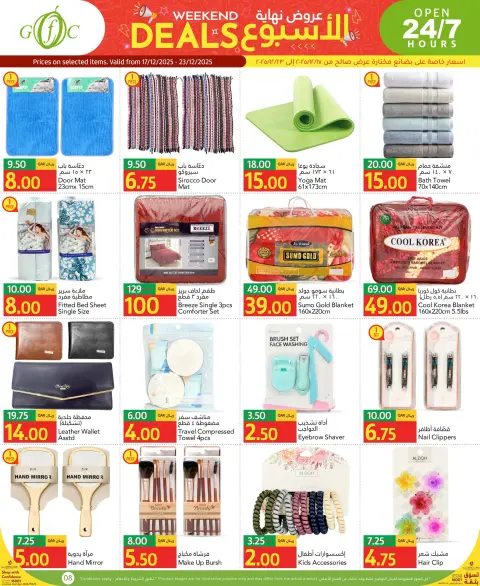 Gulf Food Center Qatar Offers from 17 to 23 December 2025 Weekend Deals - Page 8