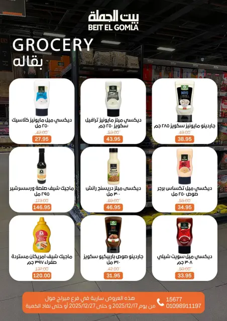 عروض بيت الجملة مصر من 17 حتى 27 ديسمبر 2025 عروض عام جديد - فرع ميراج مول - صفحة 26