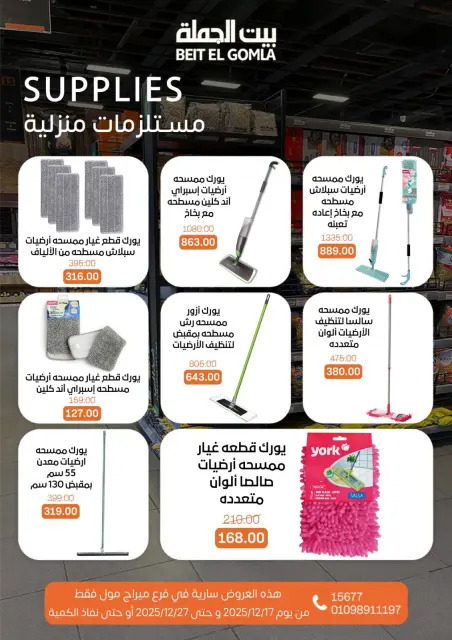 عروض بيت الجملة مصر من 17 حتى 27 ديسمبر 2025 عروض عام جديد - فرع ميراج مول - صفحة 71