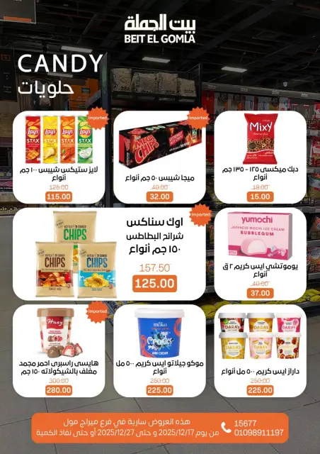 عروض بيت الجملة مصر من 17 حتى 27 ديسمبر 2025 عروض عام جديد - فرع ميراج مول - صفحة 51