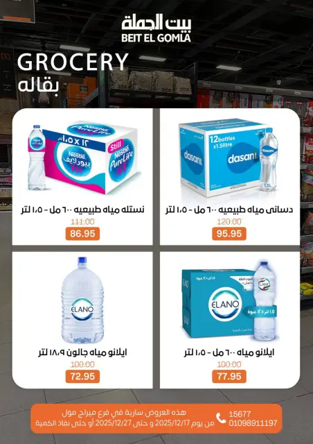 عروض بيت الجملة مصر من 17 حتى 27 ديسمبر 2025 عروض عام جديد - فرع ميراج مول - صفحة 28