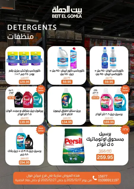 عروض بيت الجملة مصر من 17 حتى 27 ديسمبر 2025 عروض عام جديد - فرع ميراج مول - صفحة 67