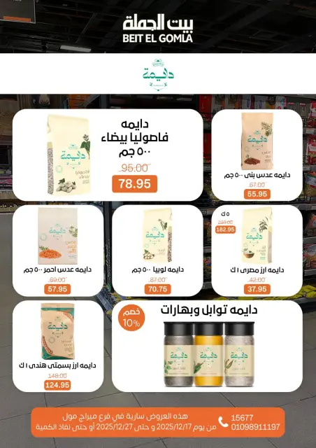 عروض بيت الجملة مصر من 17 حتى 27 ديسمبر 2025 عروض عام جديد - فرع ميراج مول - صفحة 44