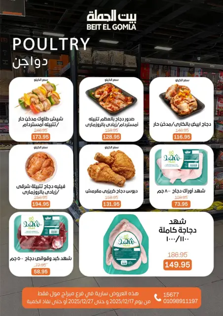 عروض بيت الجملة مصر من 17 حتى 27 ديسمبر 2025 عروض عام جديد - فرع ميراج مول - صفحة 10