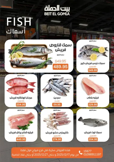 عروض بيت الجملة مصر من 17 حتى 27 ديسمبر 2025 عروض عام جديد - فرع ميراج مول - صفحة 16
