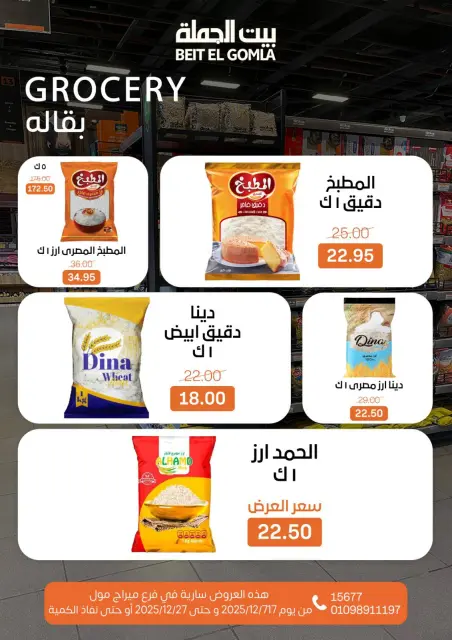 عروض بيت الجملة مصر من 17 حتى 27 ديسمبر 2025 عروض عام جديد - فرع ميراج مول - صفحة 43