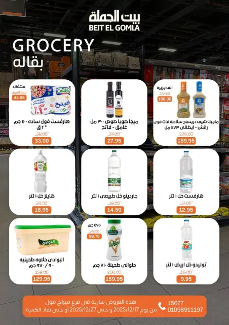 عروض بيت الجملة مصر من 17 حتى 27 ديسمبر 2025 عروض عام جديد - فرع ميراج مول - صفحة 29
